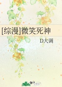 [综漫]微笑死神